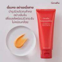 ส่งฟรี​ ครีมทาคอ​ Astaxanthin เอจดีฟายอิ้ง next Cream