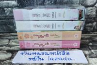 ทัตซึโยชิ / รักพลิกล็อคของซาโฮะ senorita-p หนังสือ นิยาย นิยายไทย ทำมือ