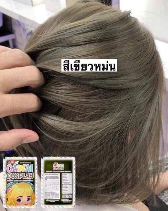 ทรีทเม้นท์เปลี่ยนสีผมไร้สารเคมี