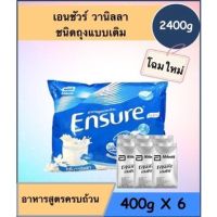 Ensure ถุงเติม 2400 กรัม