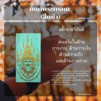 พระพรหม[สี่หน้า] 2 สติ๊กเกอร์ยันต์(โลหะ) สีทอง 5.5*11 cm.