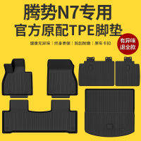 พรมปูพื้น TPE แบบครอบคลุมทั้งหมดใช้สำหรับรุ่น2023รุ่น teng N7อุปกรณ์ดัดแปลงตกแต่งภายในรถยนต์แบบใหม่ทั้งหมด23