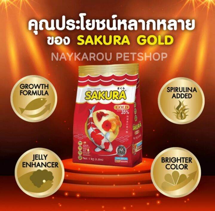 อาหารปลาซากุระ-โกลด์-sakura-gold-50-กรัม-1โหล-100-กรัม-1-โหล