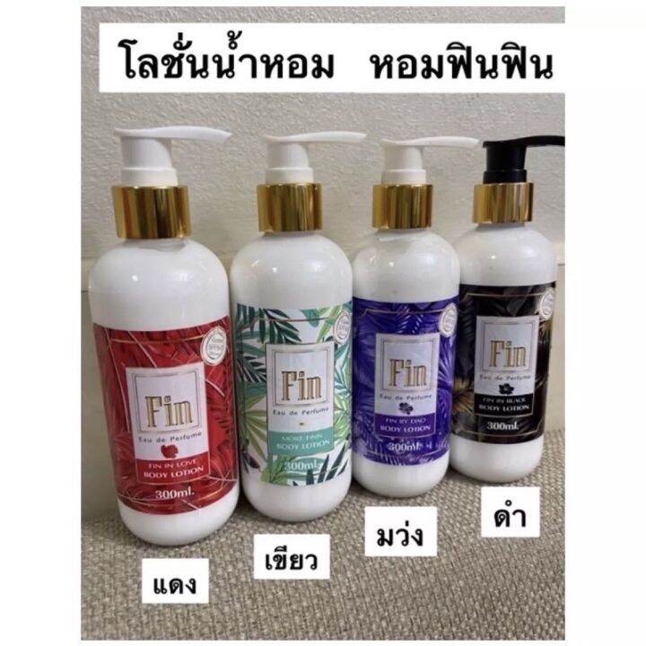 แดง-โลชั่นน้ำหอมฟิน-กลิ่นหอมทน-ติดทนนาน-ขนาด-300ml
