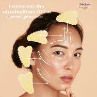 Lemon Gua_sha - sachastudio_official กัวซาหยกมะนาวขนาดใหญ่พิเศษ