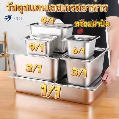 อ่างอาหาร 304 ทรงลึก (6.5/10/15ซม.) ไม่ขึ้นสนิม, อ่างสแตนเลส , อ่างใส่อาหาร , ถาดใส่อาหาร มีฝาปิด การเก็บรักษาความร้อน