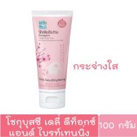 SHOKUBUTSU วิปโฟมล้างหน้า โชกุบุสซึ Daily Detox &amp; Brightening สูตร ซากุระ 100 กรัม โฟมล้างหน้า โฟมลดสิว  โฟมผิวกระจายใส่