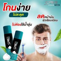 โฟมโกนหนวด Sper ?ส่งฟรี 1 แถม 3 ? ขนอ่อนนุ่ม โกนง่าย ไม่ระคายเคือง ไม่บาดผิว พร้อมบำรุงผิวหน้า  (1ขวด100 ml.)