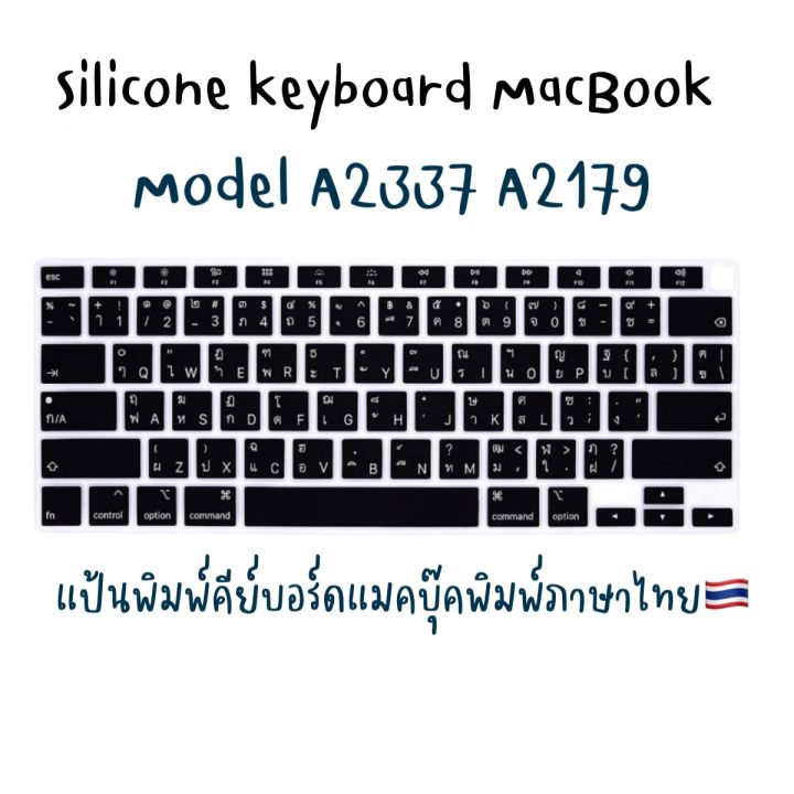 ซิลิโคนคีย์บอร์ด-macbook-air-13-m1-2020-ภาษาไทย-ส่งจากไทยค่ะ