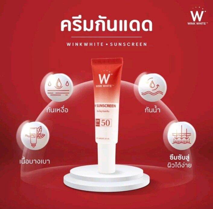 พร้อมส่ง-กันแดด-wink-white-20-ml