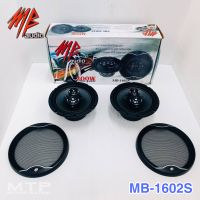 ลำโพงแกนร่วม MB รุ่น MB-1602S