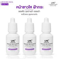 LYS Triple White Serum (งานวิจัยรับรอง) ชุดเซรั่มแต้มเข้มข้นสลาย สิว ฝ้า กระ จุดด่างดำ รอยสิว หน้ามัน รูขุมขนกว้าง ริ้วรอย หน้าขาวใส