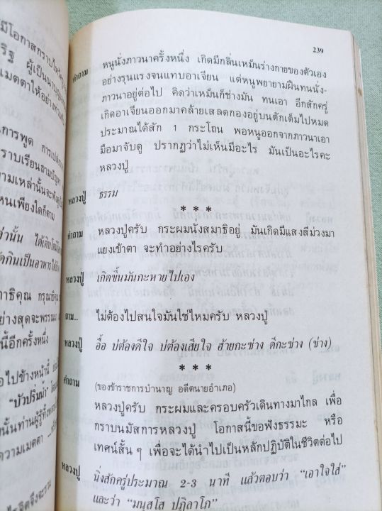 หลวงปู่ชอบ-ฐานสโม-ชีวประวัติ-ธรรมเทศนา-ปฏิปทา-พิมพ์-2529-หนา-378-หน้า