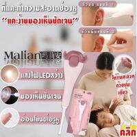 ม้แคะทำความสะอาดช่องหู Malian ear canal cleaner Led