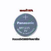 ถ่านกระดุม Panasonic BR1225 Litium 3V จำนวน 5ก้อน