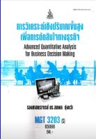 ตำราเรียน MGT3203 / GM307 การวิเคราะห์เชิงปริมาณขั้นสูงเพื่อการตัดสินใจทางธุรกิจ (65066)