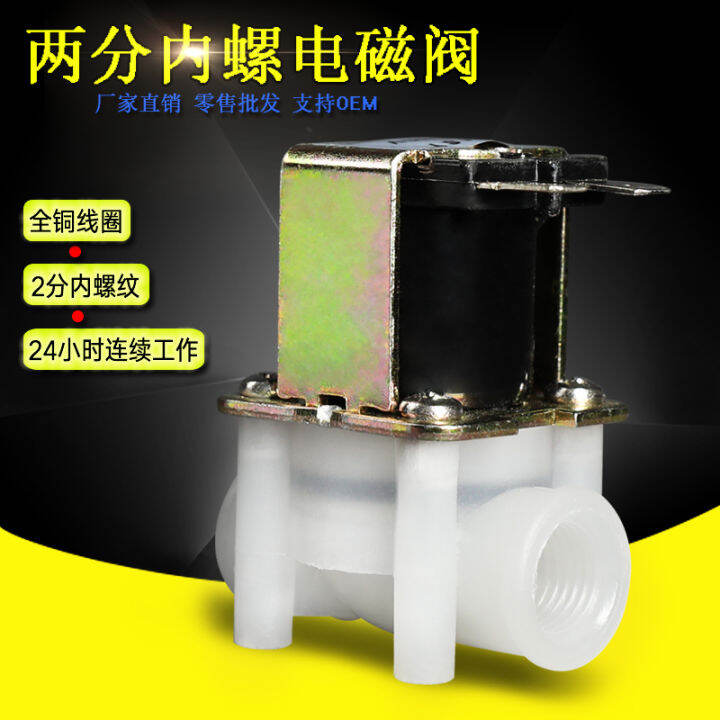 Plastic Solenoid Valve 2 Points Two Points Internal Thread G1/4 DN8