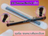 ✅แบรน? แปรงทาตา2ด้าน‼️อายแชโดวบ็อบบี Bobb บราว Eye Shadow Brush