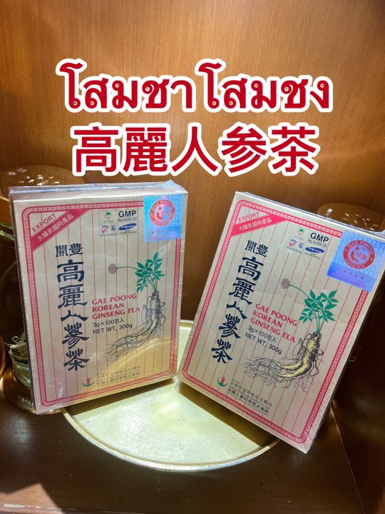 โสมชาโสมชง-ชาผสมโสมเกาหลี-เครื่องดื่มโสมตราเกปุง-gea-poong-koren-ginseng-tea-มี-อ-ย-ถูกต้อง1กล่องบรรจุ100ซองน้ำหนักซองละ3กรัมราคา420บาท