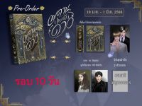 นิยายวาย เพดานประดับดาว (รอบ 10 วัน)