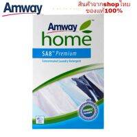 Amway home sa8 premium แอมเวย์ โฮม เอสเอ8 พรีเมี่ยม ผงซักฟอกสูตรเข้มข้น 1 กก. ขออนุญาตตัดบาร์โค้ด