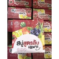 สบู่สูตรลับเฉพาะ Maysio พร้อมส่ง/สบู่สูตรลับเฉพาะ(แพ็คเกจใหม่ล่าสุด 1สบู่แถม1เอสเซ็นส์)