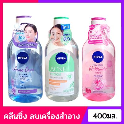 Nivea Make Up Clear Micellar Water 400 ml. นีเวีย เมคอัพ เคลียร์ ไมเซล่าวอเตอร์ 400 มล.