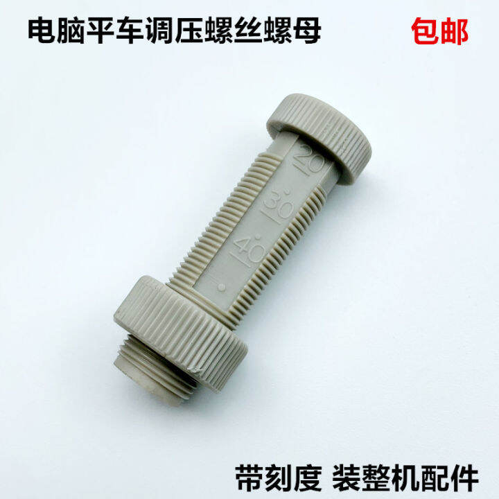 Industrial Sewing Machine Head Pressure Regulating Nut Computer Machine Flat Presser Bar