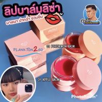 AOU Glowy Tint Balm 3.5g. บาล์ม ลิซ่า