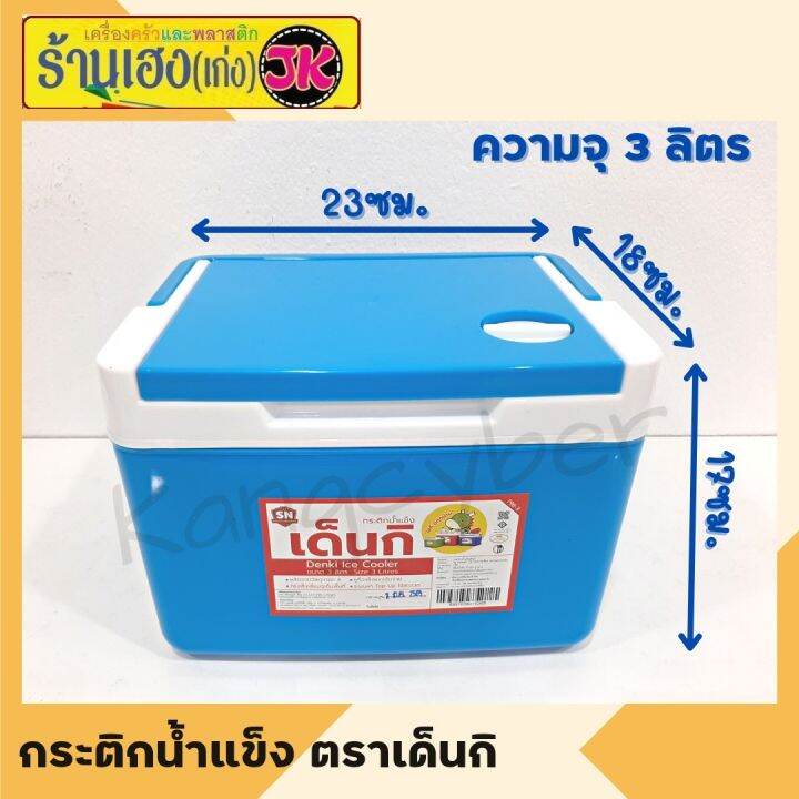 กระติกน้ำ-กระติกน้ำแข็ง-กระติกน้ำเก็บอุณหภูมิ-ตราเด็นกิ-ความจุ3-5-11-20-ลิตร