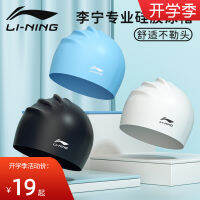 LI-NING หมวกว่ายน้ำหมวกว่ายน้ำซิลิโคนสีล้วนสำหรับผู้ชายและผู้หญิงหมวกว่ายน้ำผู้ใหญ่ผมยาวอุปกรณ์ว่ายน้ำแฟชั่นยืดหยุ่นสูงใส่สบายไซส์ใหญ่