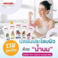 แท้?%? ครีมอาบน้ำ นมแพะ โกทมิลค์  ขนาด 540 ml. 1แถม 1