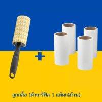 ลูกกลิ้งเก็บขน เก็บผม เก็บฝุ่น เก็บขนสัตว์ IKEA ลูกกลิ้งกระดาษกาว ? 1 ด้าน 40แผ่นถูกจริงๆ Lint roller refill