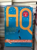 AQ พลังแห่งความสำเร็จ