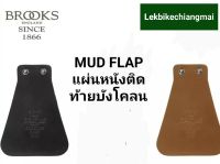 แผ่นหนังแท้ติดท้ายบังโคลน BROOKS MUD FLAP สีดำ,สีน้ำผึ้ง