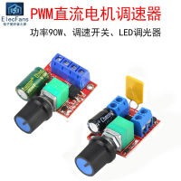 โมดูลปรับแสง LED มอเตอร์พัดลม PWM DC