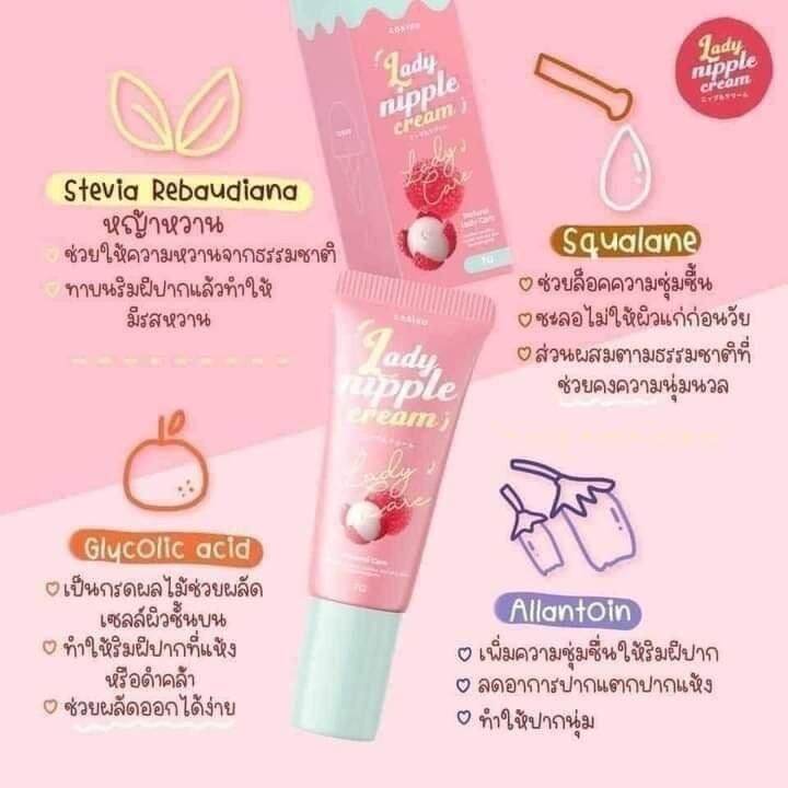 ลิปลิ้นจี่-โคริโกะ-ชื่อใหม่เดบิวเต้-debute-nipple-cream-3สีให้เลือก