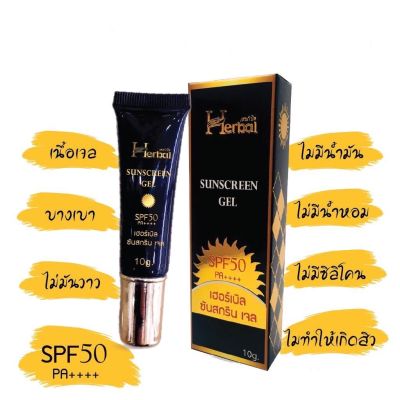 🌿Herbal🌿 1 ชิ้น ครีมกันแดดสมุนไพร​ SPF 50 PA++++ขนาด10กรัม