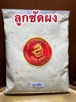 ลูกซัดผง(Fenugreek)ฟีนูรีกหรือโอวปา โอวโล่วปาลูกซัดบดผงแท้100%บรรจุ250กรัมราคา100บาท