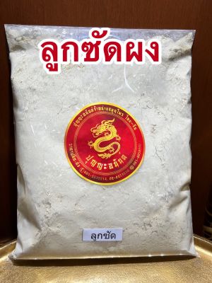 ลูกซัดผง(Fenugreek)ฟีนูรีกหรือโอวปา โอวโล่วปาลูกซัดบดผงแท้100%บรรจุ250กรัมราคา100บาท