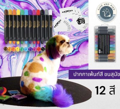 ปากกาเพ้นท์สีขน สีย้อมขน ย้อมสีขนสุนัข แมว สําหรับสัตว์เลี้ยง สีย้อมขนชั่วคราว ล้างออกได้