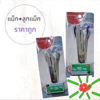 เครื่องเย็บกระดาษ พร้อมลวดเย็บกระดาษ no.10 คละสี (เลือกสีไม่ได้)