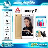 Aston luxury S 4G เครื่องสวย อุปกรณ์ครบ Android6.0 โหลดได้แค่บางแอพ รับประกัน 3 เดือน