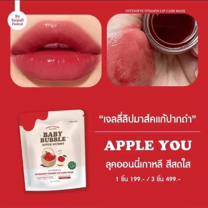 ลิปเบบี้บับเบิล-baby-bubble-สีสวยติดทน-ฉ่ำ-แก้ปากคล้ำ-ปากดำ-ปากแห้ง-ลิปสักปาก-เฟิลเลอร์ลิปมาส์ค