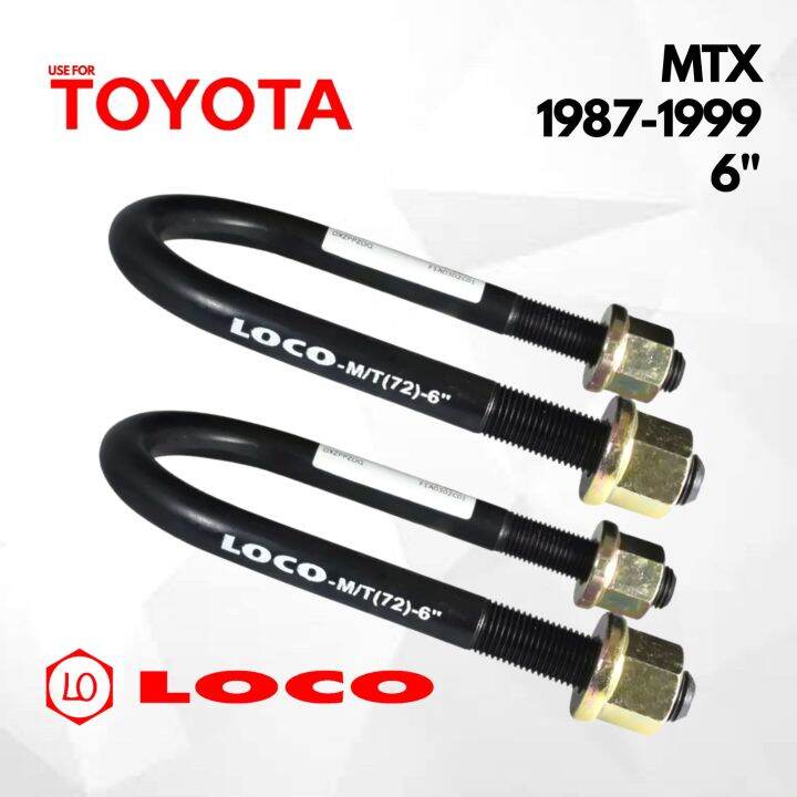 1คู่-2ชิ้น-สาแหรกหลัง-toyota-mighty-x-mtx-โตโยต้า-ไมตี้เอ็กซ์-6-สาแหรก-ขนาด-72-6-นิ้ว-สาแหรก-หลัง-โลโค-loco-โลโค-แท้-100-เหล็กคุณภาพอย่างดี-1คู่-สาแหรกหลัง-สินค้ามาตรฐาน-คุณภาพอย่างดี-มีรับประกันคุณภา