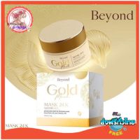 ของแท้ 100% ขนาด 8 กรัม ? มาส์กทองคำตัวดัง TIKTOK ส่งฟรี ⚠️มีเก็บปลายทาง  Beyond Gold Mask 24K Whitening Mask 1กระปุก