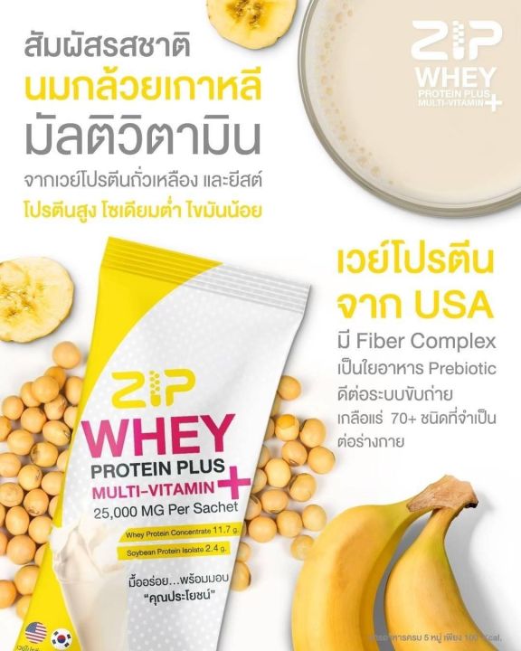 zipwhey-เวย์-เวย์โปรตีน