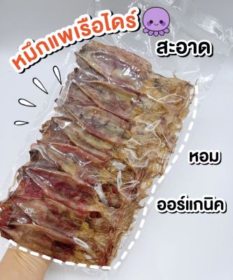 (พร้อมส่ง🐙)หมึกเจาะตาแพ/หมึกแพเรือไดร์/หมึกแพไข่/สด/สะอาด/หอม