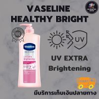 วาสลีน เฮลธี้ ไบรท์ ยูวี เอ็กซ์ตร้า ไบร์ทเทนนิ่ง กูลต้า โกลว์ โลชั่น 370 มล. Vaseline Healthy Bright UV Extra