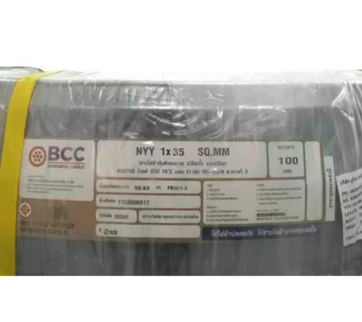 สายไฟ-nyy-1-x-35-bcc-ความยาว-100m-เหมาะกับการวางฝังในดินโดยตรง